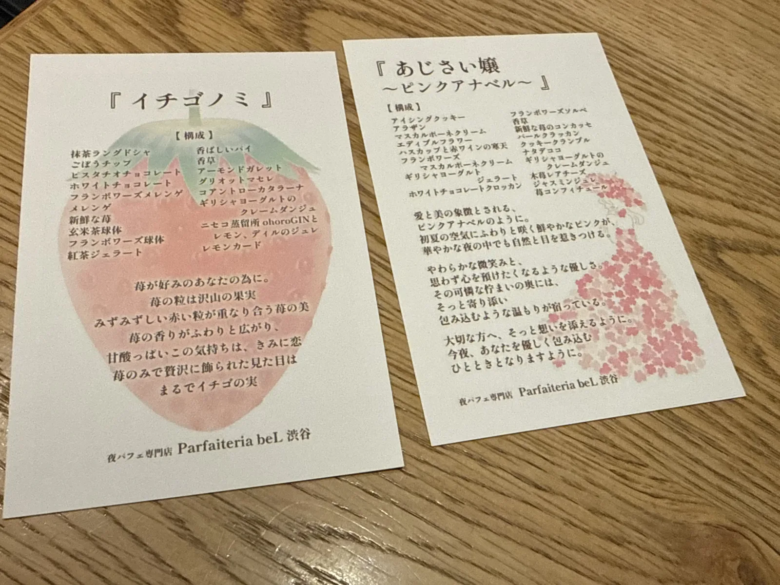 パフェの構成を教えてくれるカード。小賢しい。